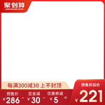 淘宝聚划算主图模板