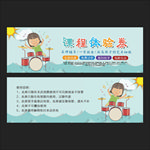 架子鼓代金券