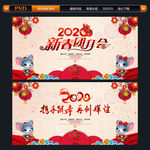 2020新春团拜会