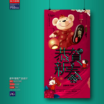 新年海报