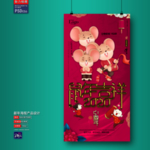 新年海报