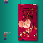 新年海报
