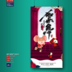 新年海报