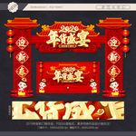 年货门楼