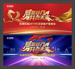感恩同行共创未来