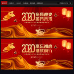2020年晚会背景