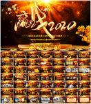 公司企业年终盛典ppt