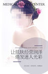 美容海报
