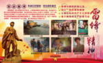 传承红色基因雷锋精神