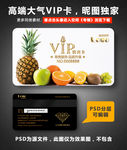 水果VIP卡