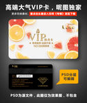 水果店VIP卡