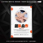团队合作