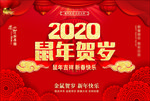 鼠年贺岁