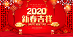 新春快乐