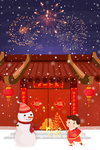 春节