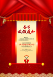 春节放假通知
