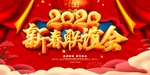 2020春晚