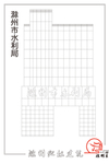 滁州水利局