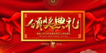 晚会背景