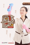 家政服务图片