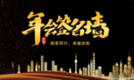 年会签名墙 签名墙