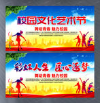 校园文化艺术节展板海报舞台背景