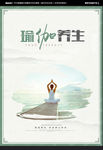 瑜伽海报