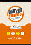 暑假班