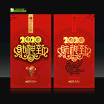 2020鼠年