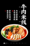 牛肉米线