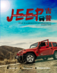吉普车  jeep车