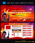 开训动员令