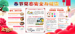 2020春节安全与健康