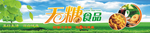 无糖食品