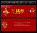 抽奖券