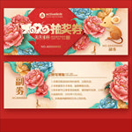 抽奖券