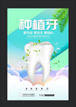 种植牙