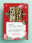 放假通知
