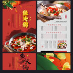 鱼火锅