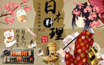 日本料理和风美食美女工装背景墙