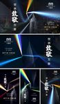 地产微信海报提报秀稿