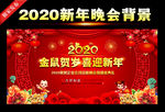 2020年晚会背景