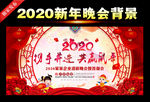 2020鼠年年会舞台背景