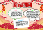 阖家团圆手抄报