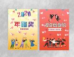 年终奖