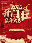 开门红图片