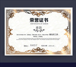 荣誉证书