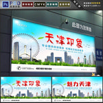 天津