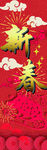 新春