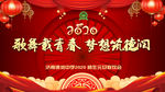 2020年会背景